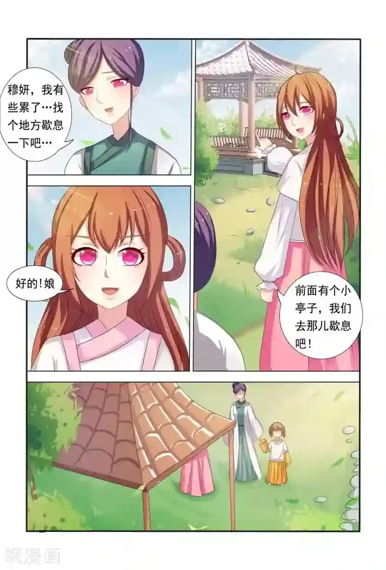 医妃当道第35话 老爷！臣妾委屈啊！