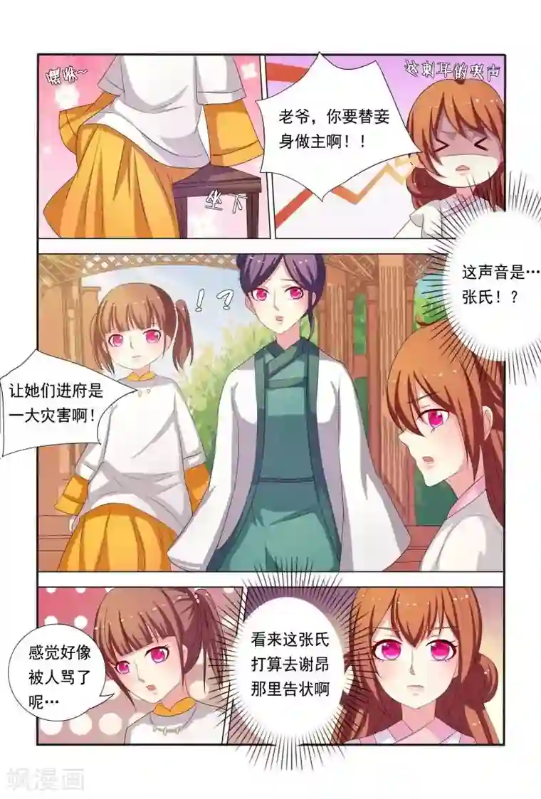 医妃当道第35话 老爷！臣妾委屈啊！