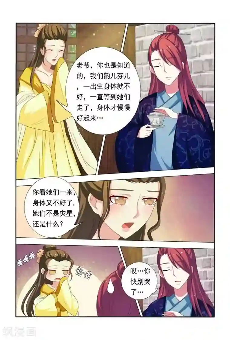 医妃当道第35话 老爷！臣妾委屈啊！