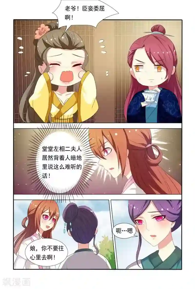 医妃当道第35话 老爷！臣妾委屈啊！