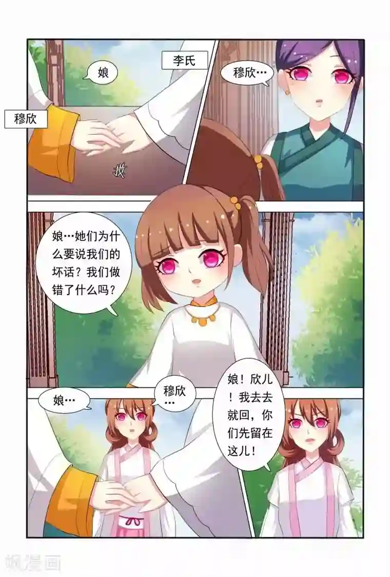 医妃当道第35话 老爷！臣妾委屈啊！