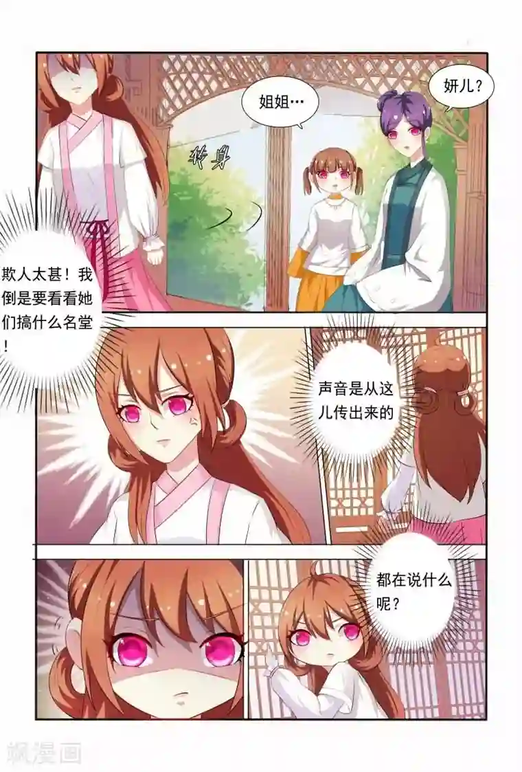 医妃当道第35话 老爷！臣妾委屈啊！