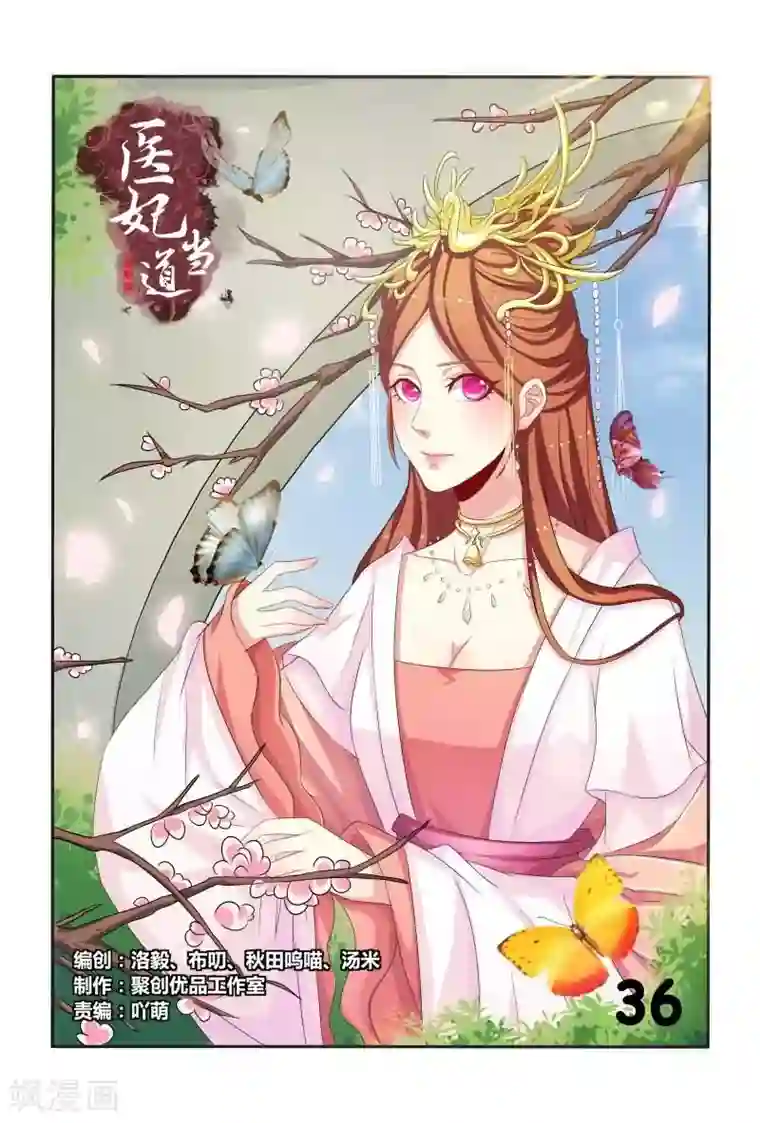 医妃当道第36话 小医妃霸气还击