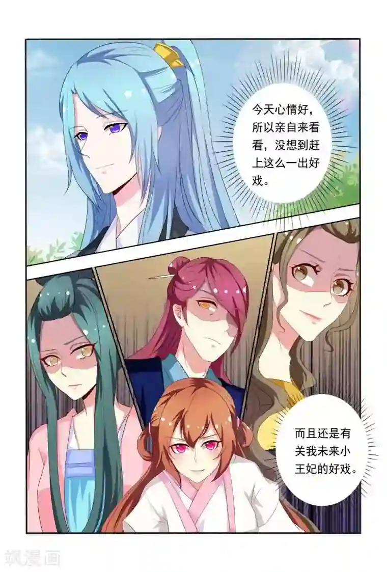 医妃当道第36话 小医妃霸气还击