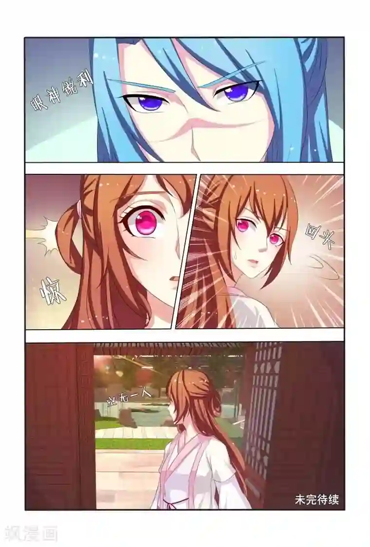 医妃当道第36话 小医妃霸气还击