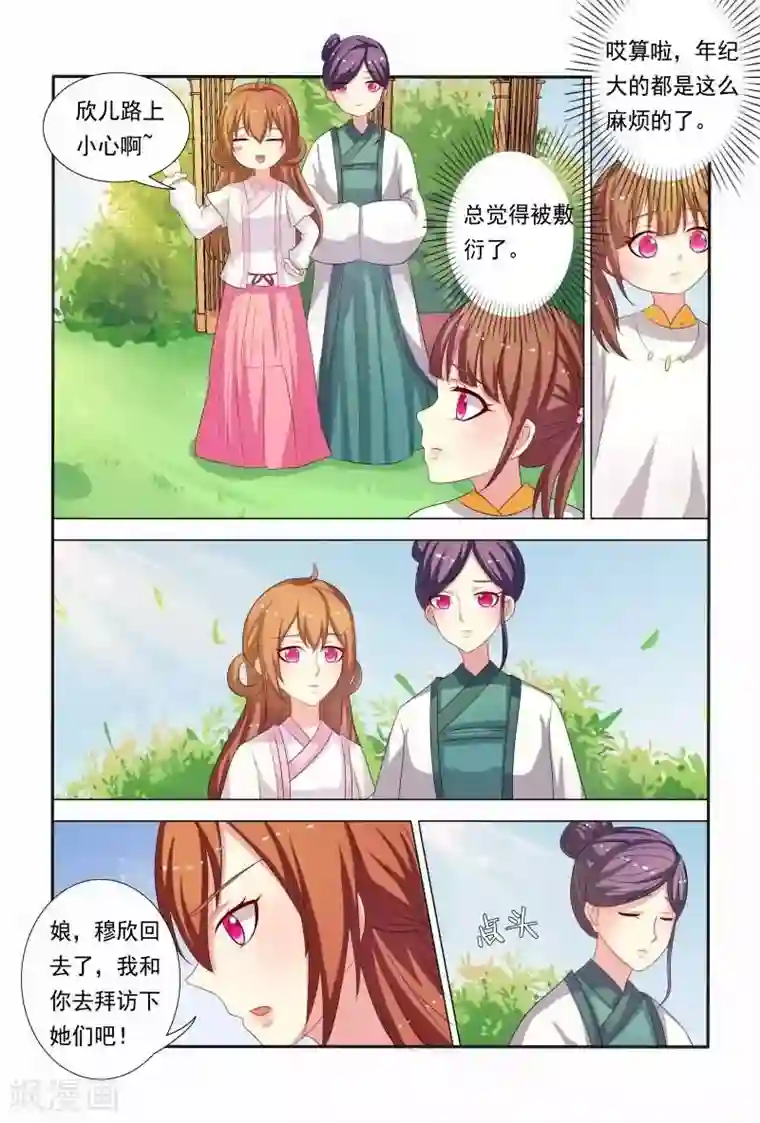 医妃当道第36话 小医妃霸气还击