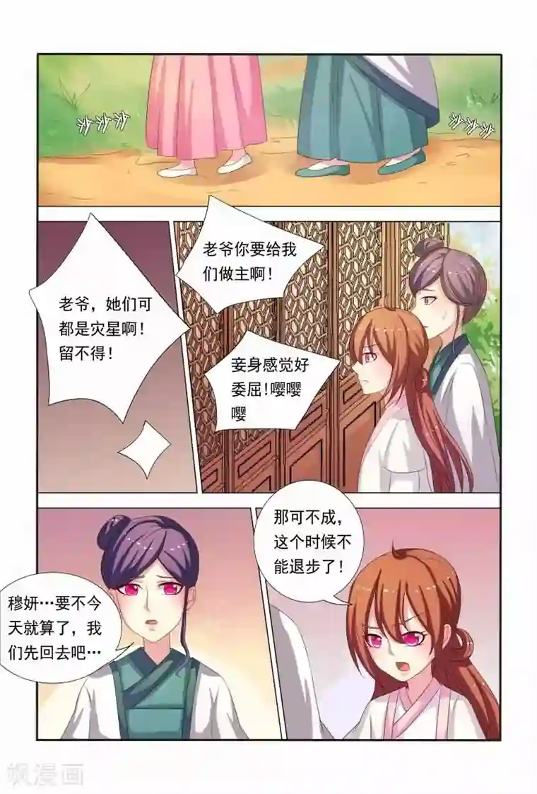 医妃当道第36话 小医妃霸气还击