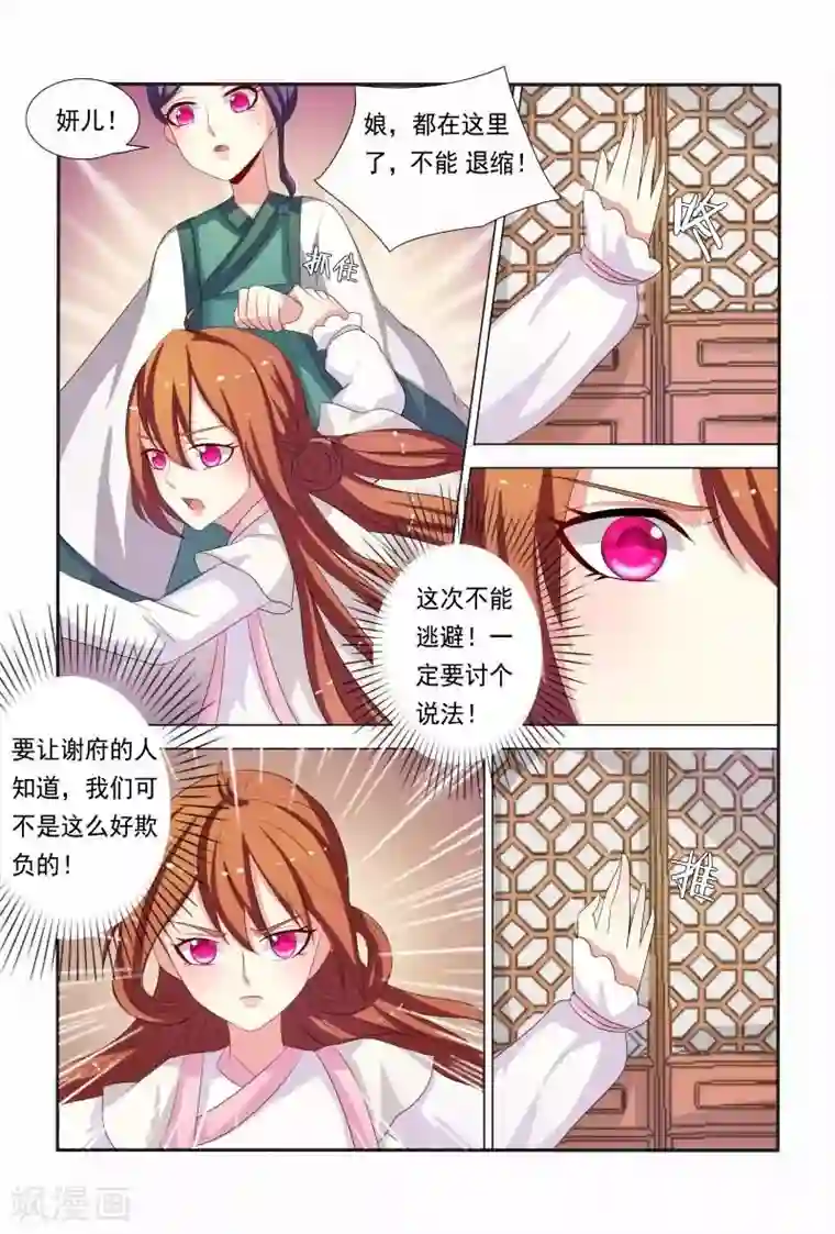 医妃当道第36话 小医妃霸气还击