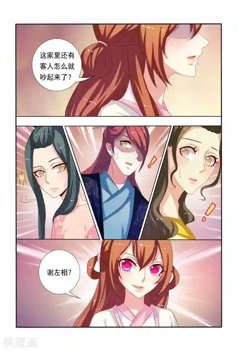 医妃当道第36话 小医妃霸气还击