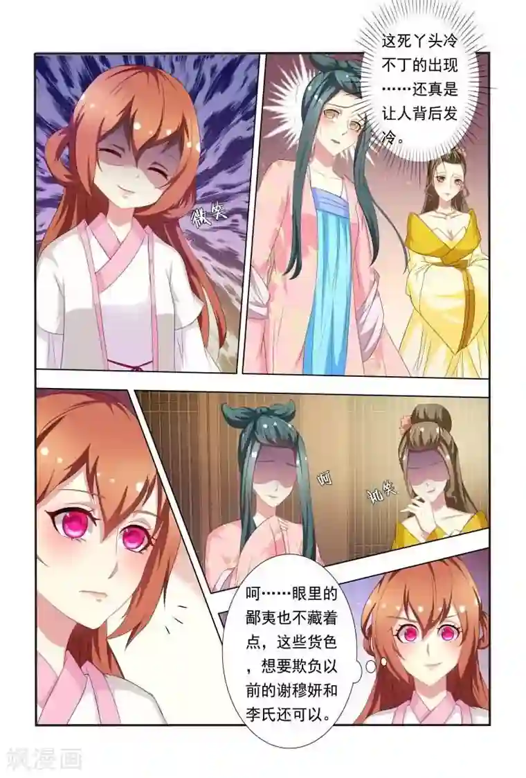 医妃当道第36话 小医妃霸气还击