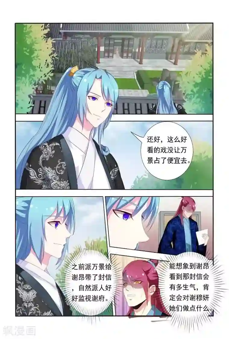 医妃当道第36话 小医妃霸气还击