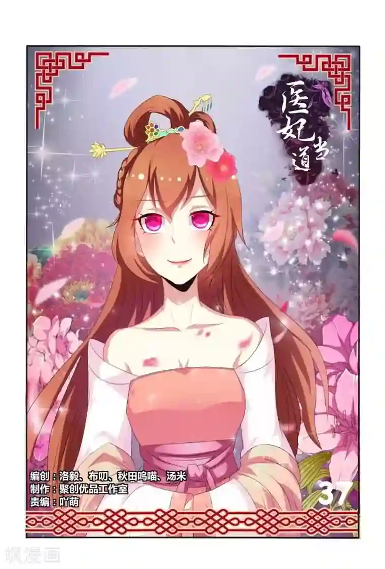 医妃当道第37话 香肩半露楚楚可怜