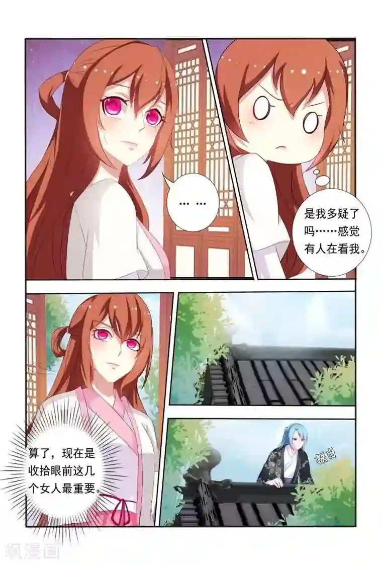 医妃当道第37话 香肩半露楚楚可怜