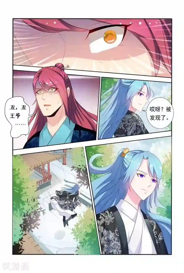 医妃当道第37话 香肩半露楚楚可怜