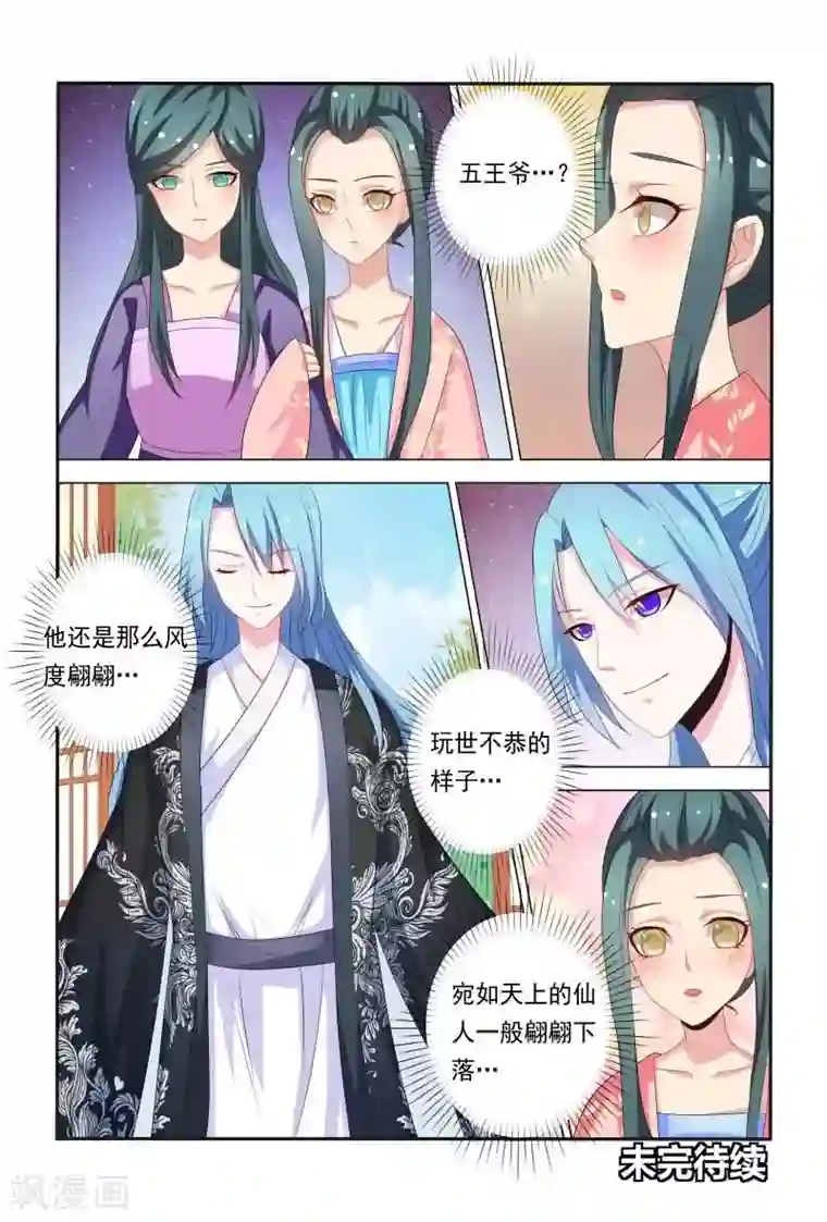 医妃当道第37话 香肩半露楚楚可怜