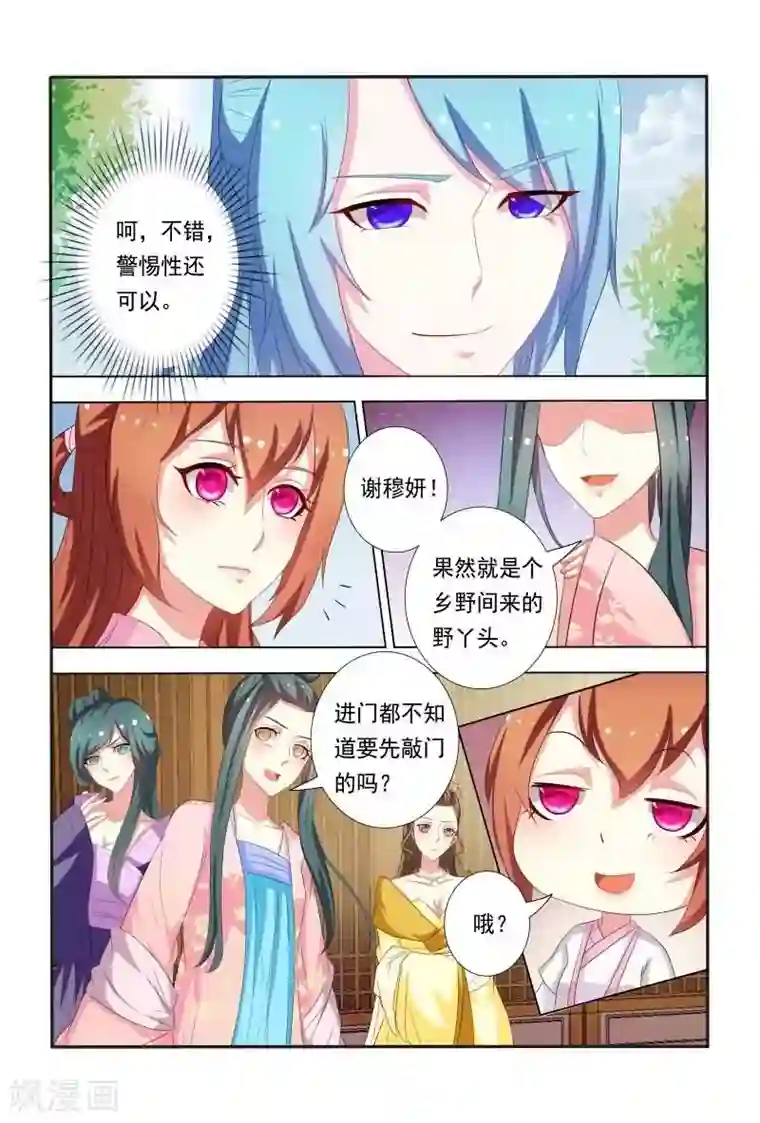 医妃当道第37话 香肩半露楚楚可怜