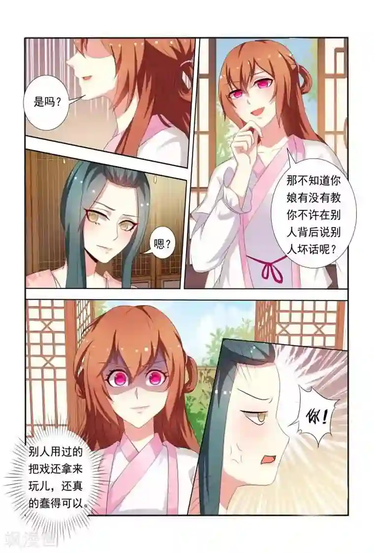 医妃当道第37话 香肩半露楚楚可怜