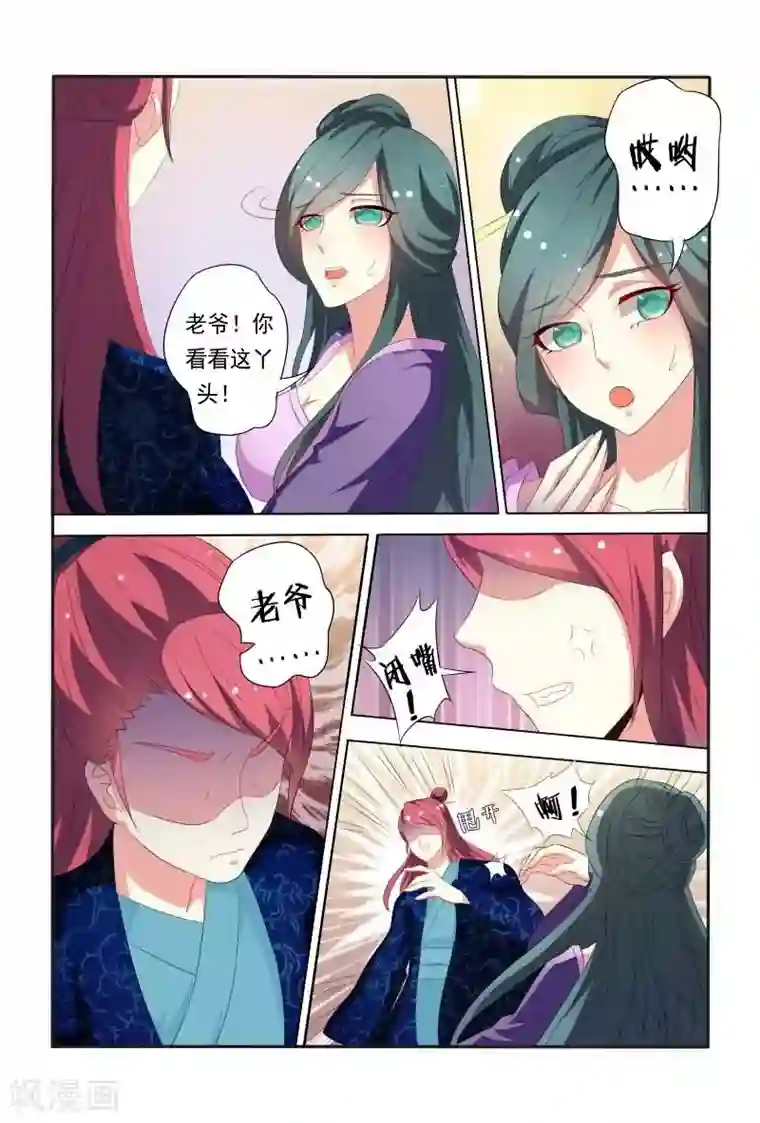 医妃当道第37话 香肩半露楚楚可怜