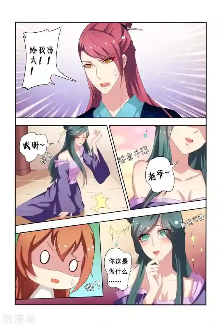 医妃当道第37话 香肩半露楚楚可怜