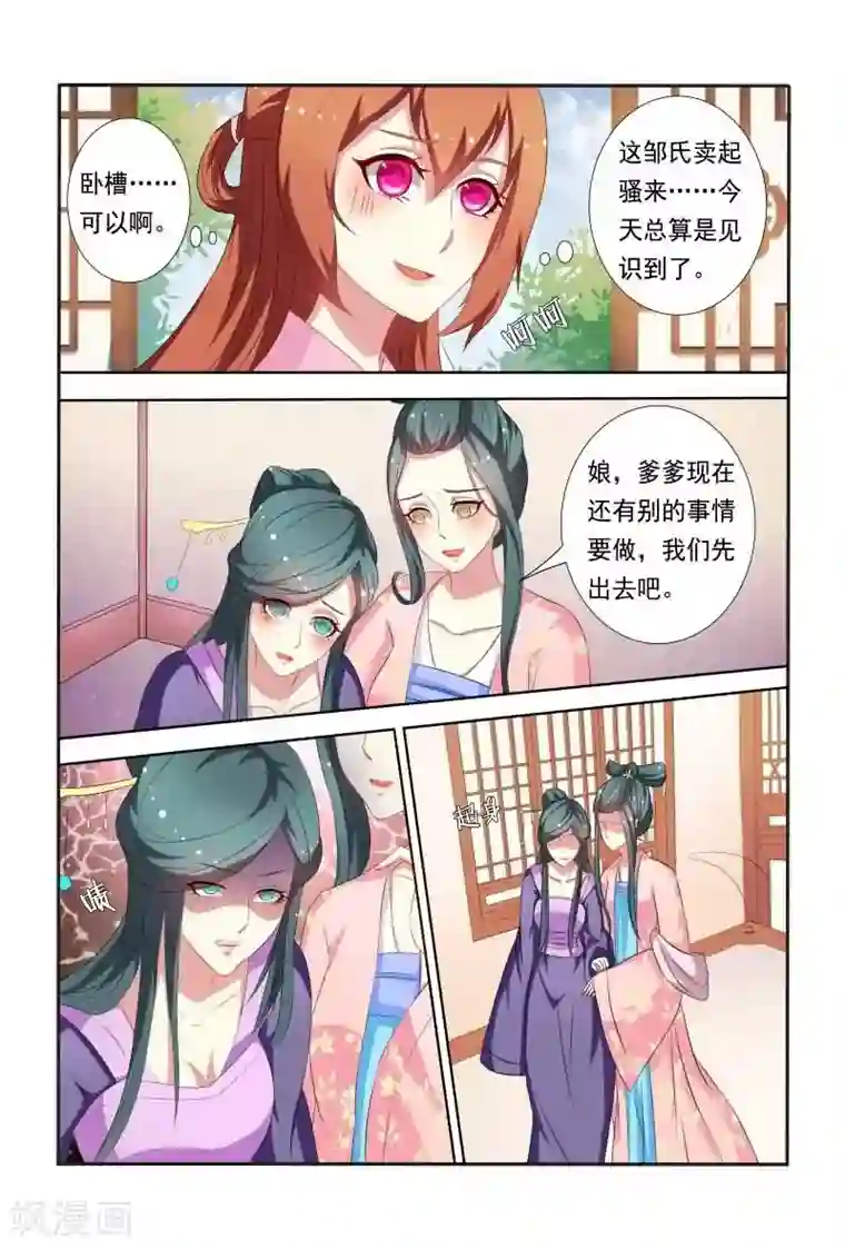 医妃当道第37话 香肩半露楚楚可怜