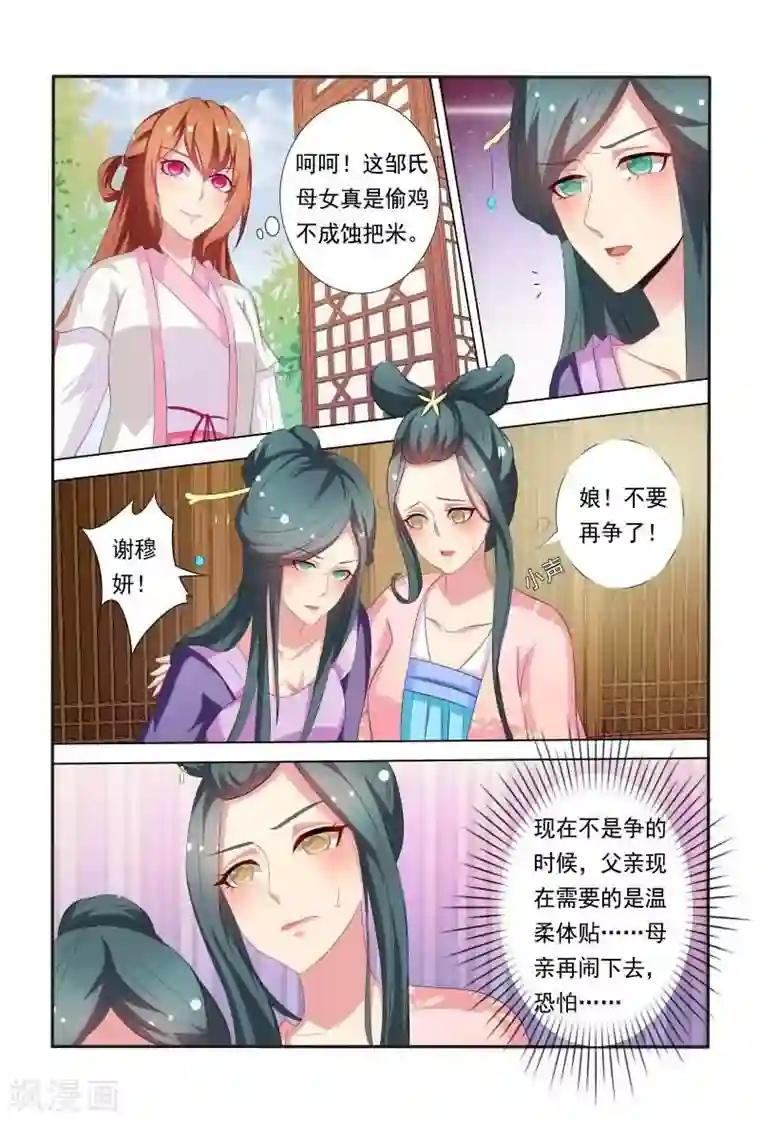 医妃当道第37话 香肩半露楚楚可怜