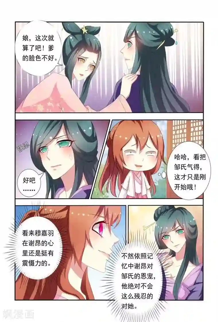 医妃当道第37话 香肩半露楚楚可怜