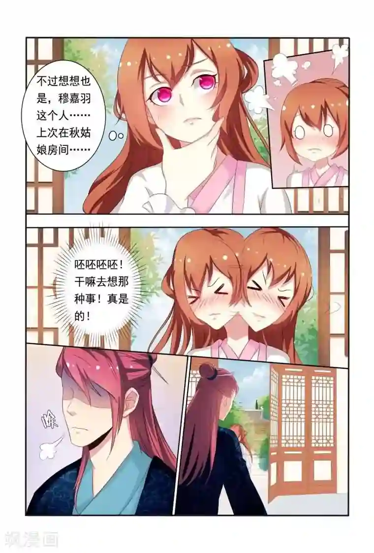 医妃当道第37话 香肩半露楚楚可怜