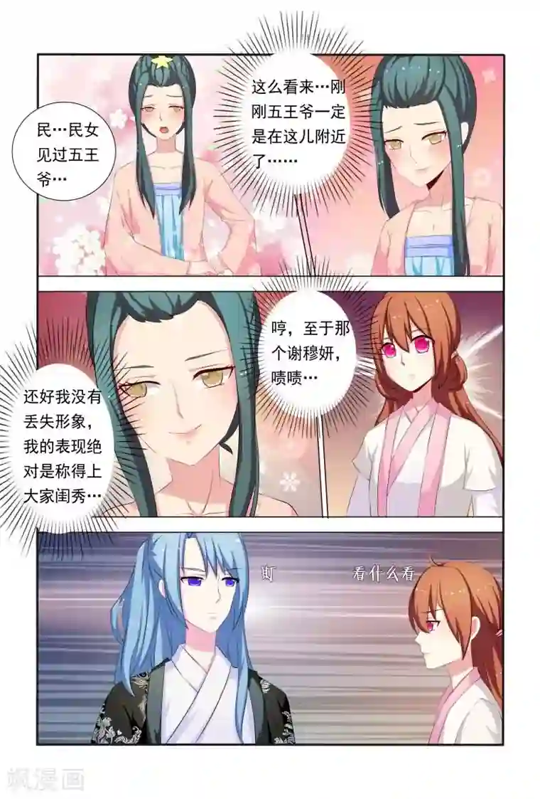 医妃当道第38话 小家伙还挺俏皮可爱