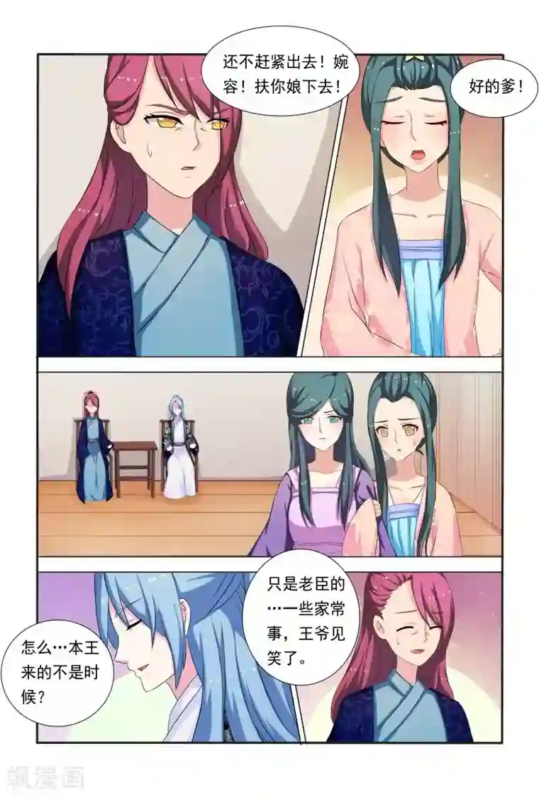 医妃当道第38话 小家伙还挺俏皮可爱