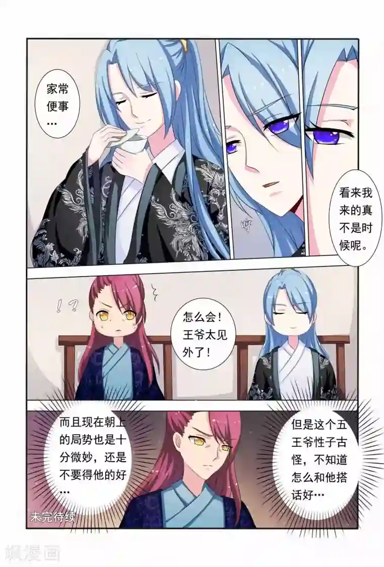 医妃当道第38话 小家伙还挺俏皮可爱