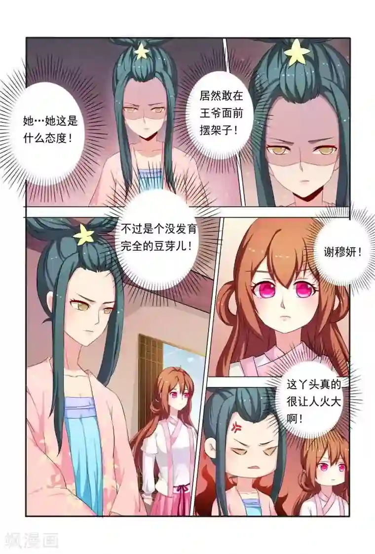 医妃当道第38话 小家伙还挺俏皮可爱