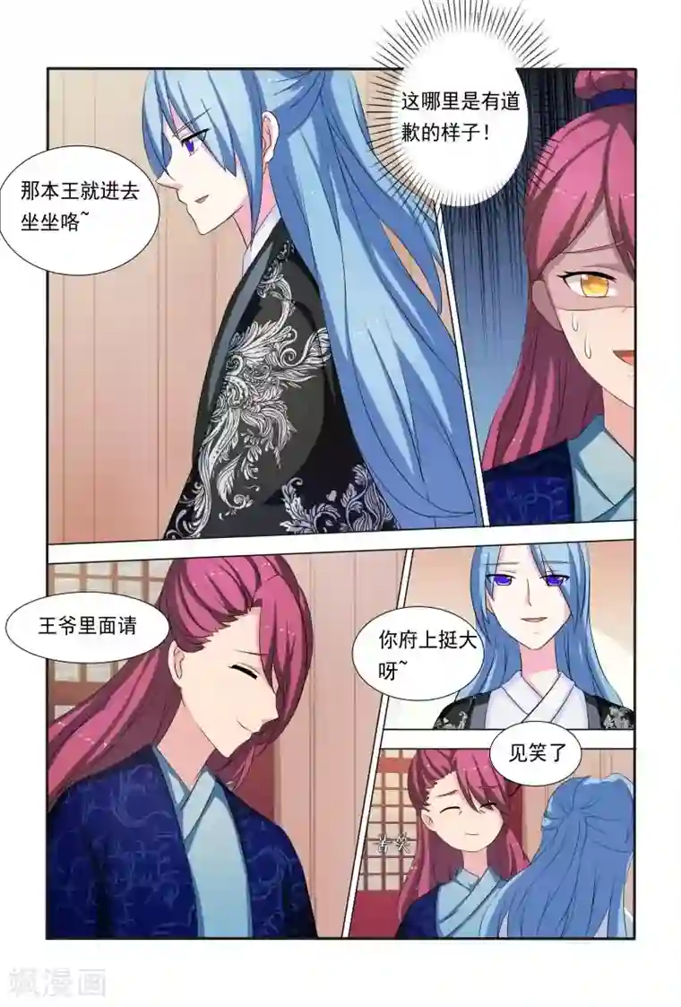 医妃当道第38话 小家伙还挺俏皮可爱