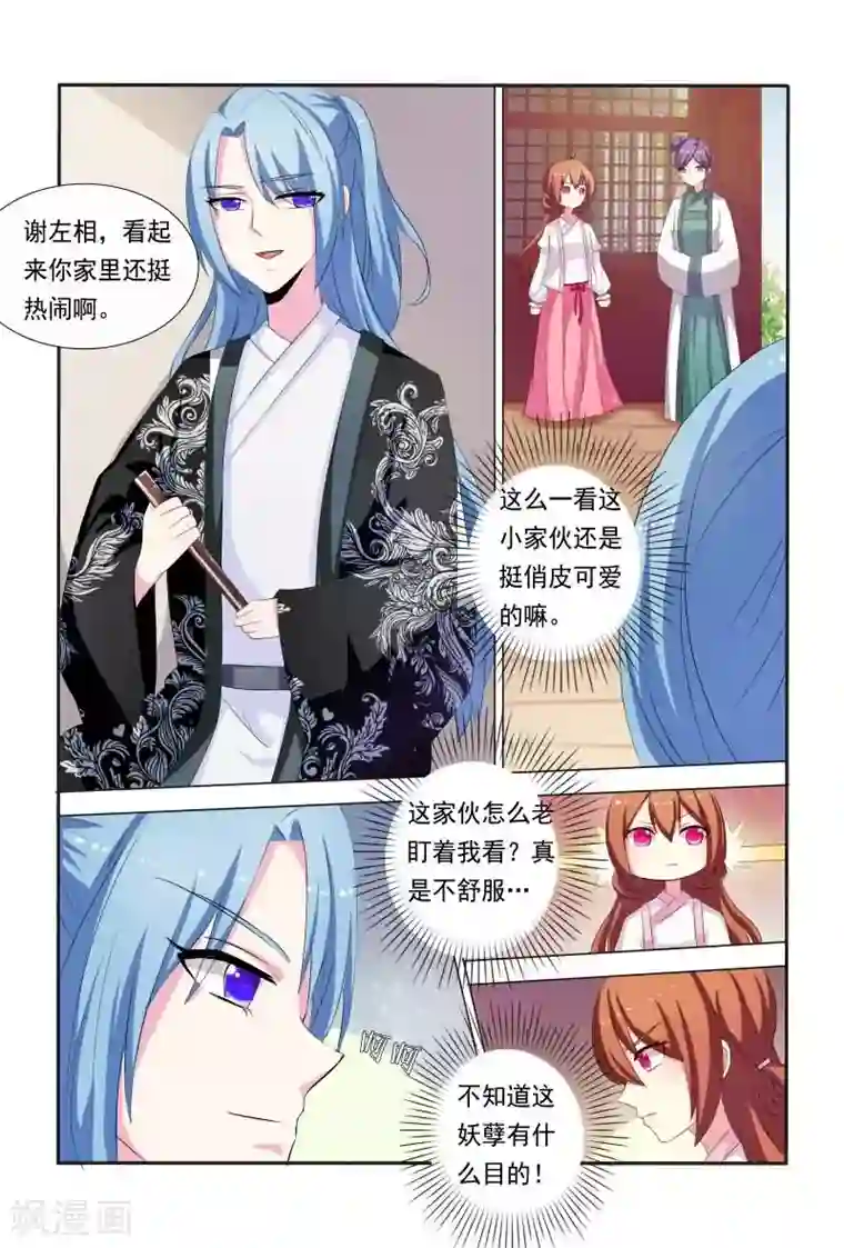 医妃当道第38话 小家伙还挺俏皮可爱