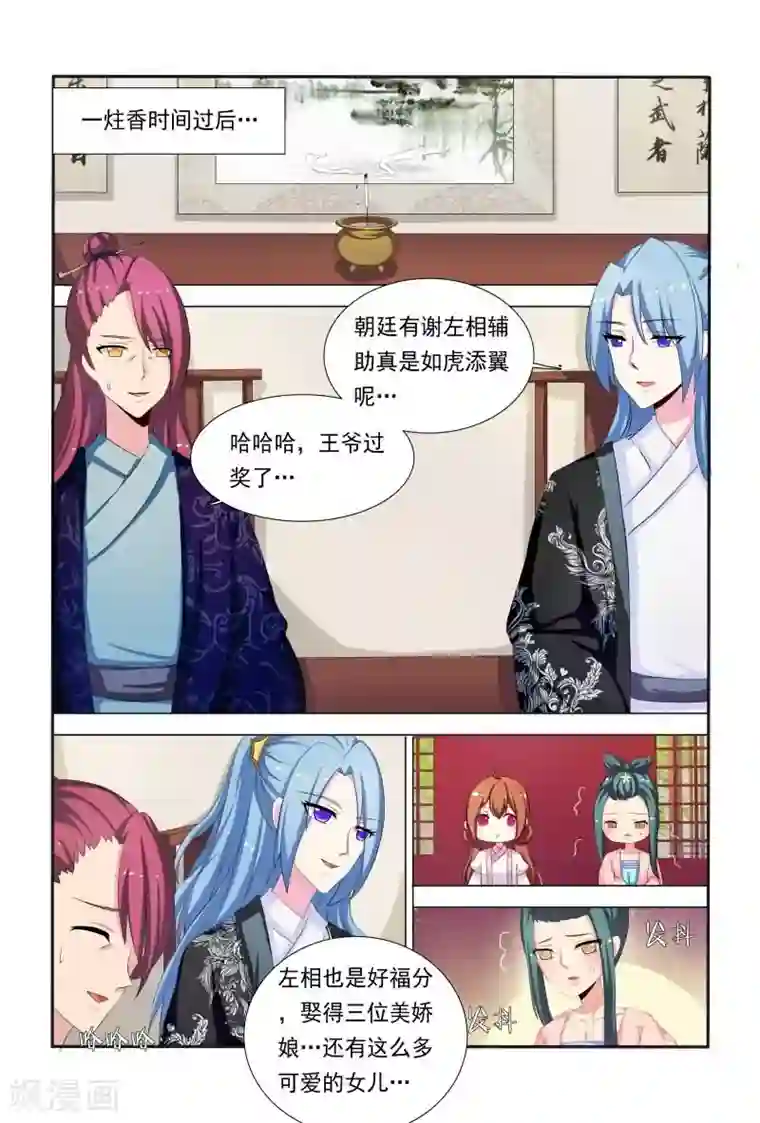 医妃当道第38话 小家伙还挺俏皮可爱