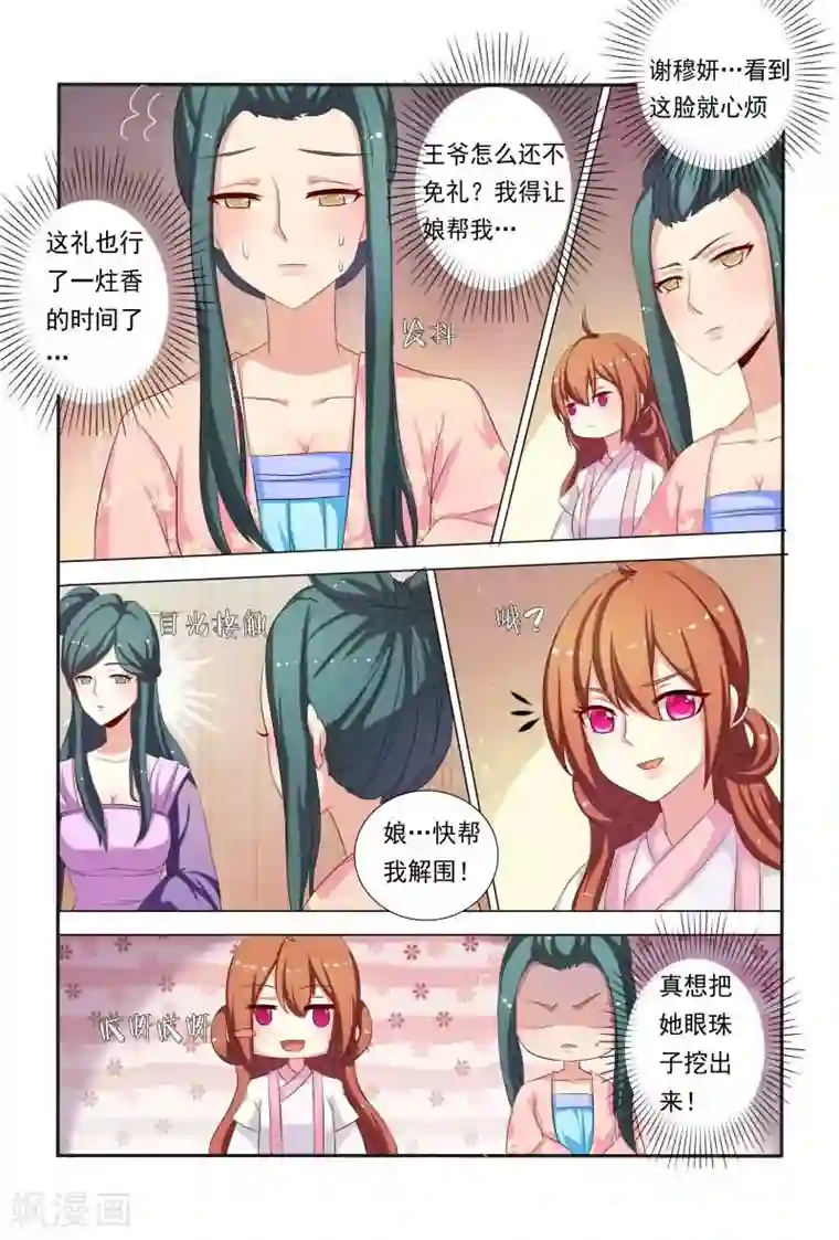 医妃当道第38话 小家伙还挺俏皮可爱