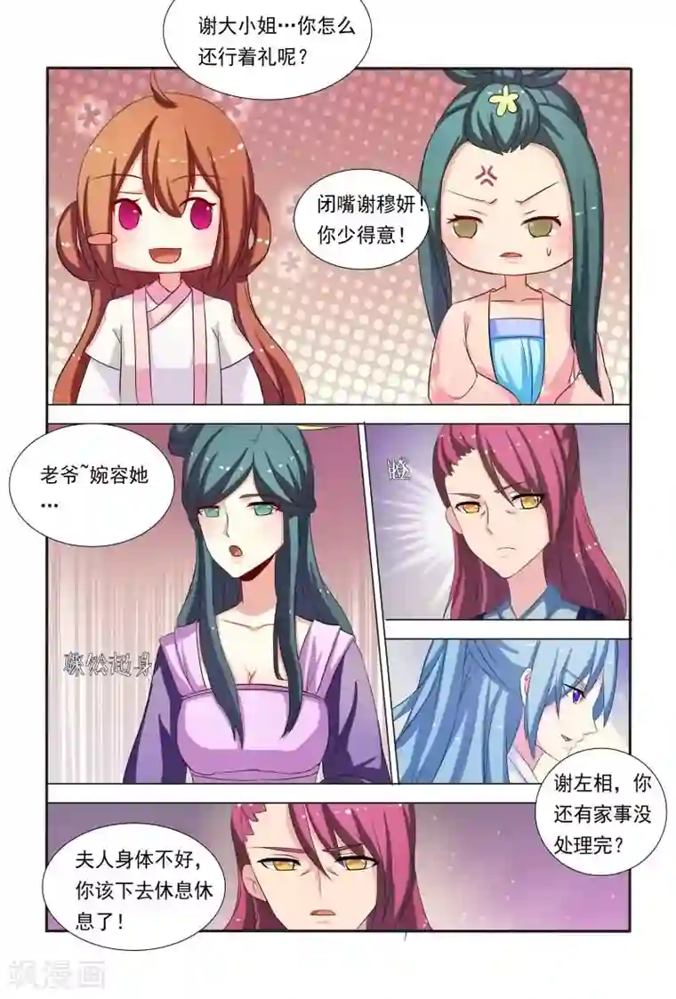 医妃当道第38话 小家伙还挺俏皮可爱