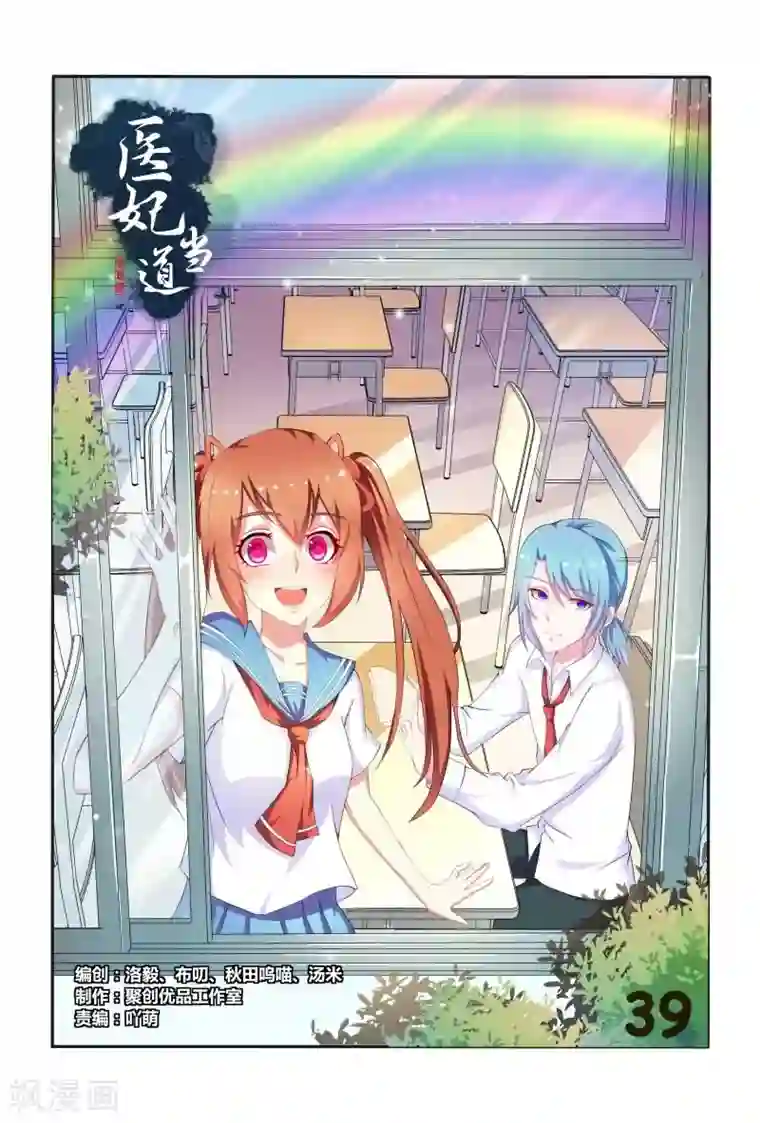 医妃当道第39话 哇，真能扯也不害臊！