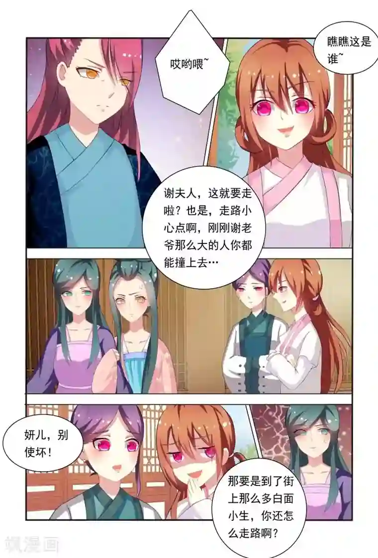 医妃当道第39话 哇，真能扯也不害臊！