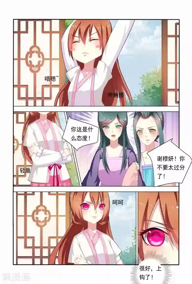 医妃当道第39话 哇，真能扯也不害臊！