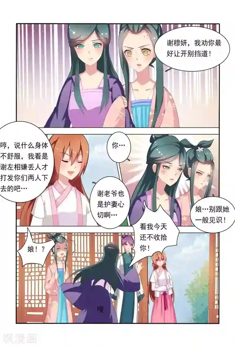 医妃当道第39话 哇，真能扯也不害臊！