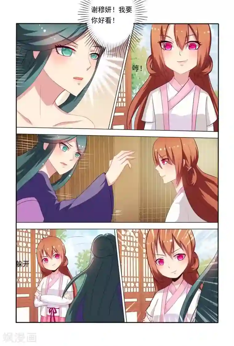 医妃当道第39话 哇，真能扯也不害臊！