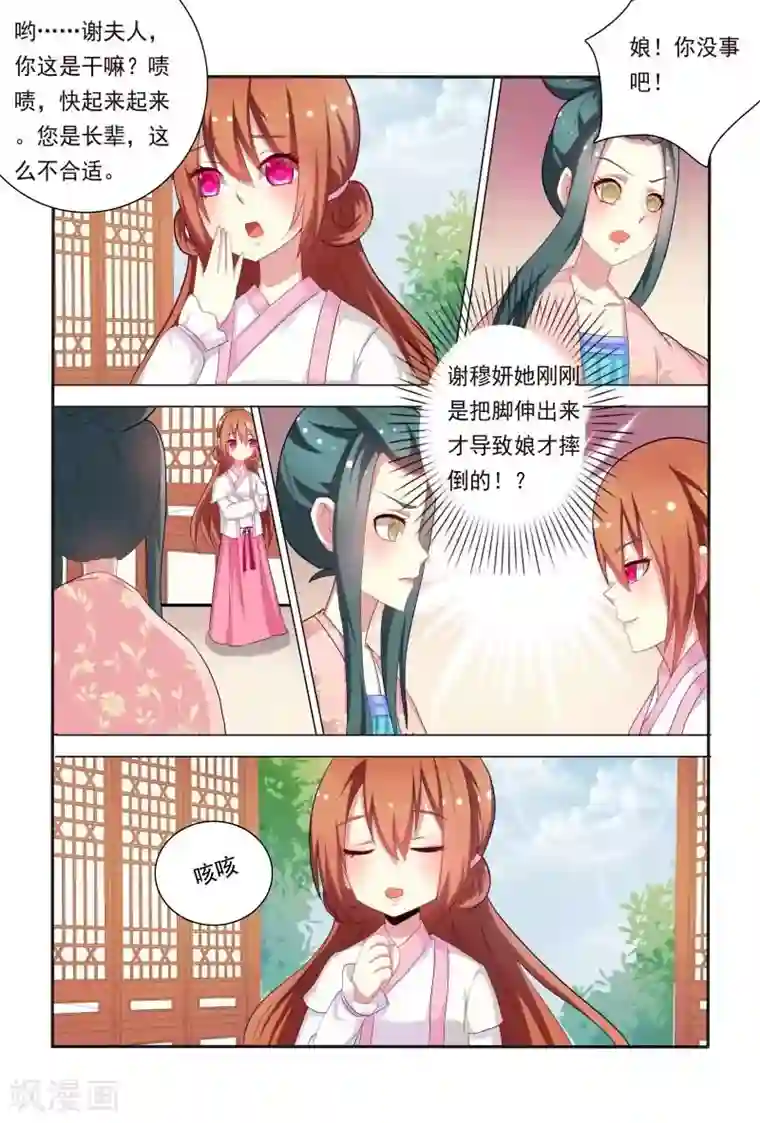 医妃当道第39话 哇，真能扯也不害臊！