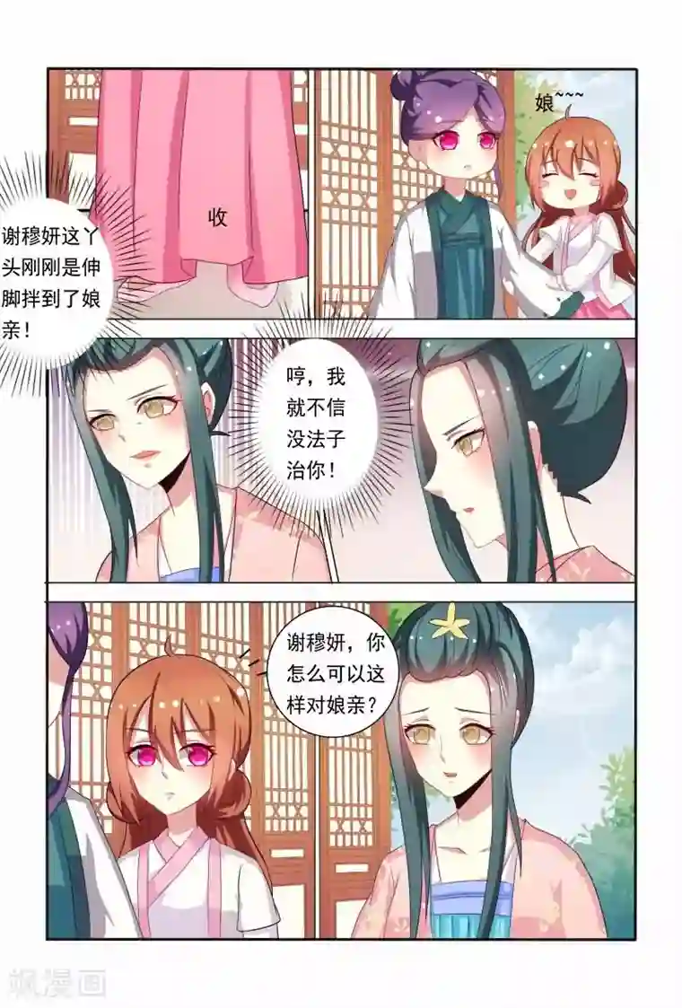 医妃当道第39话 哇，真能扯也不害臊！