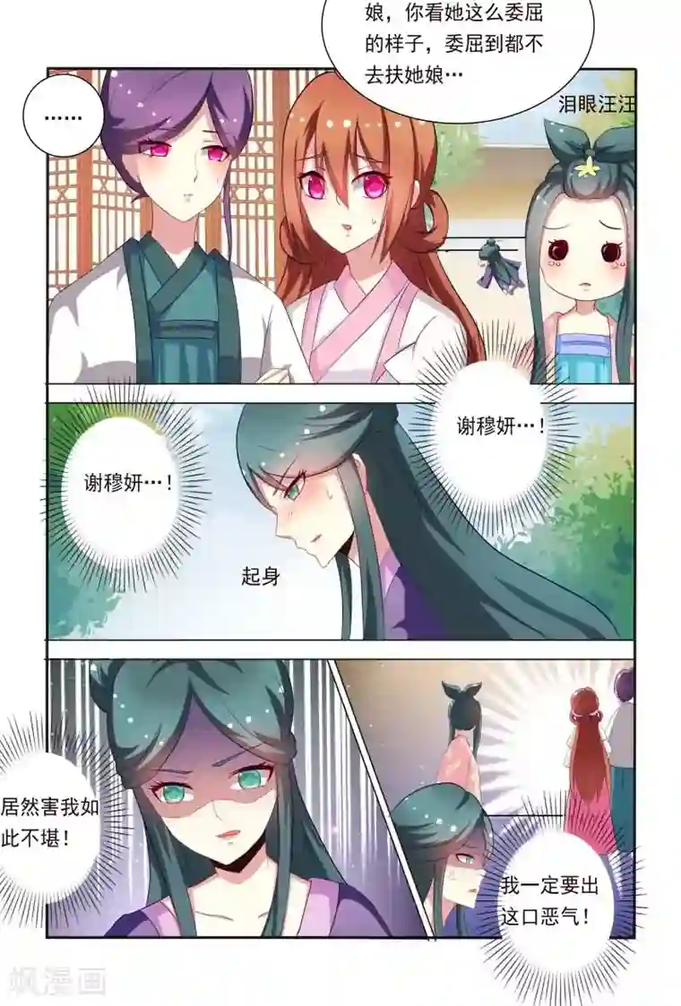 医妃当道第39话 哇，真能扯也不害臊！