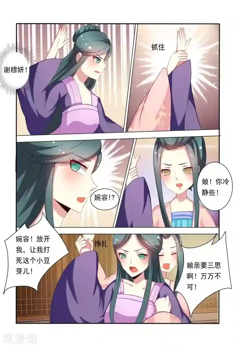 医妃当道第39话 哇，真能扯也不害臊！