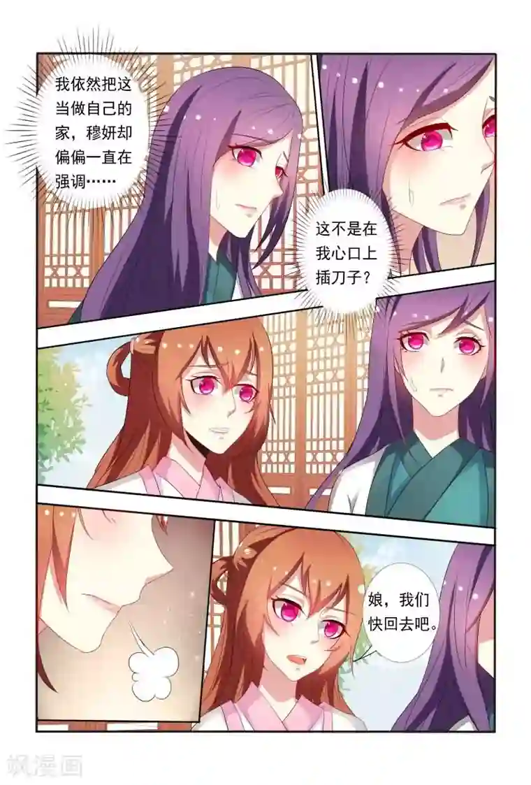 医妃当道第40话 这可比电影院精彩多了