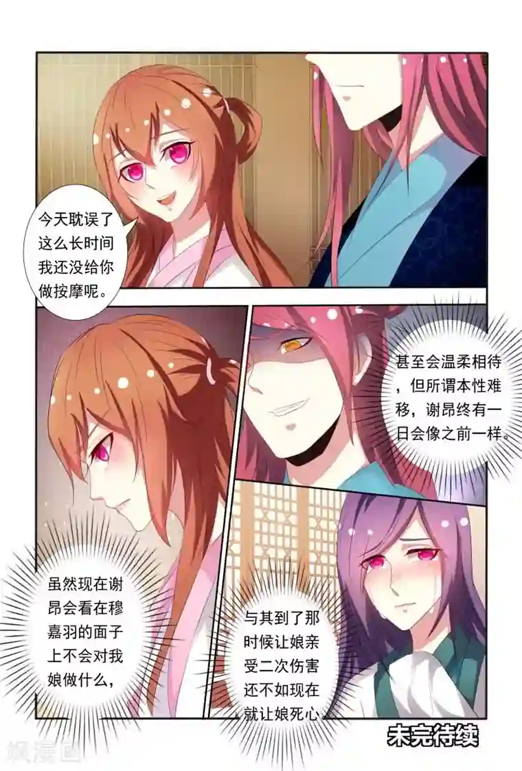 医妃当道第40话 这可比电影院精彩多了