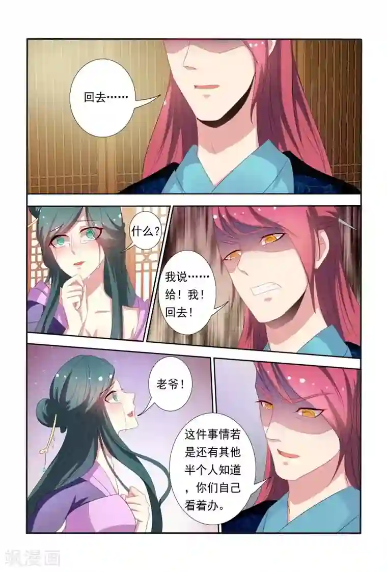 医妃当道第40话 这可比电影院精彩多了