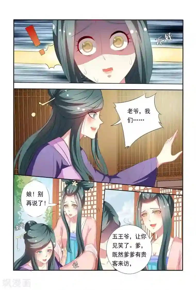 医妃当道第40话 这可比电影院精彩多了