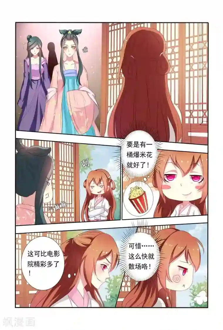 医妃当道第40话 这可比电影院精彩多了